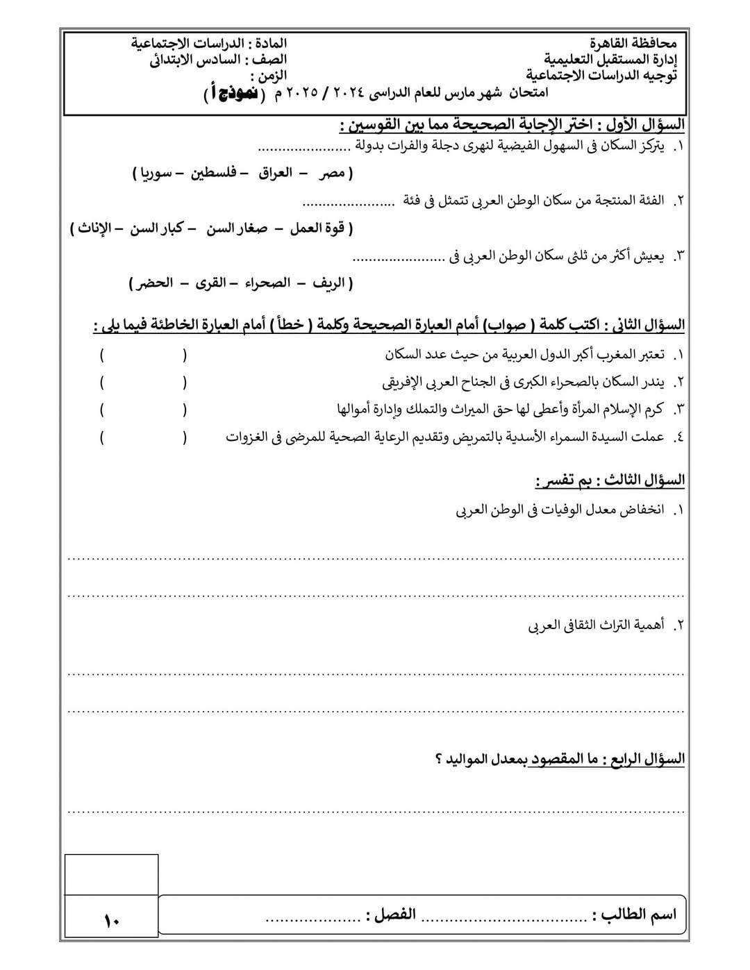 نموذج امتحان دراسات للصف الخامس الابتدائي الترم الثاني 2025